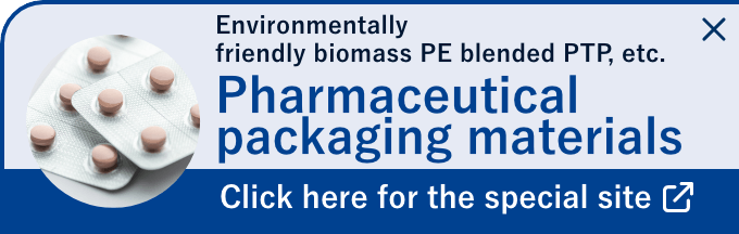 医薬用包材 特設サイトはこちら