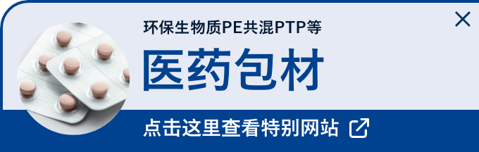医薬用包材 特設サイトはこちら