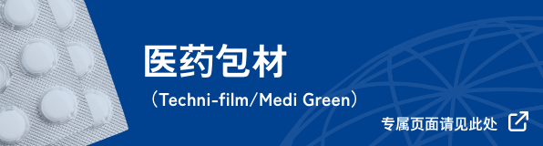 医薬包材(テクニフィルム/Medi Green)　特設サイトはこちら
